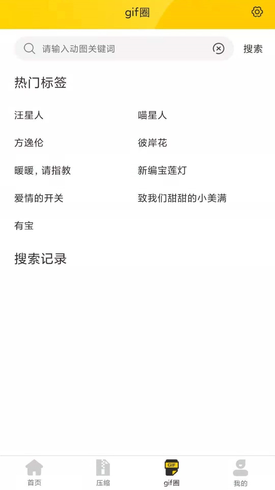 GIF动图安卓直装版图5