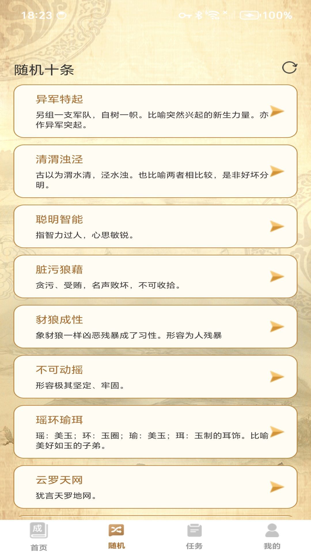 极速成语赚钱通用版图3