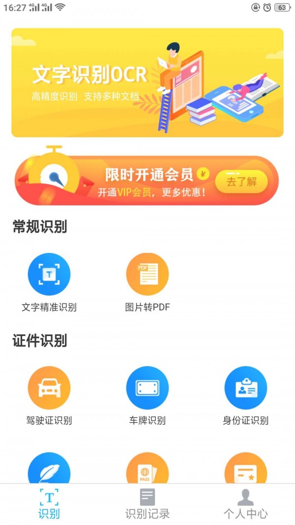 全能文件扫描识别王官方最新版(1)