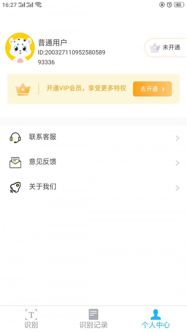 全能文件扫描识别王官方最新版(3)