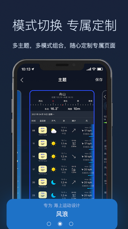 全球天气预报官方最新版图1