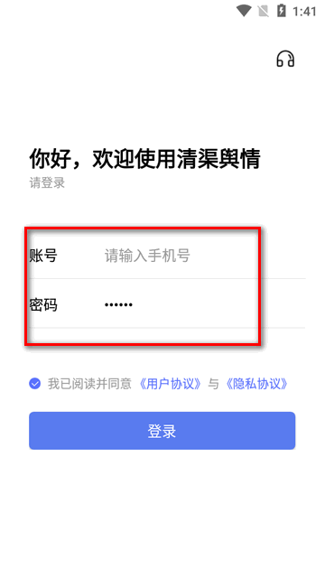 清渠舆情手机最新版