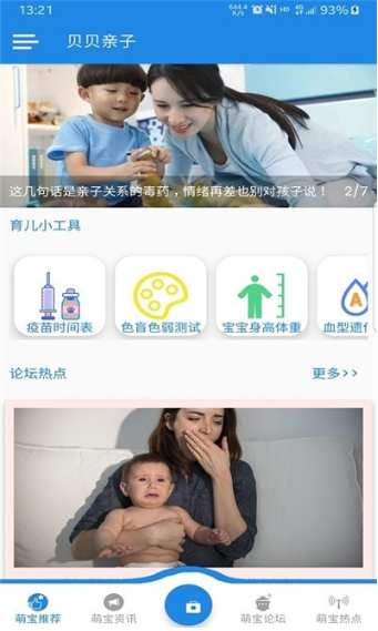 贝贝亲子安卓直装版图2