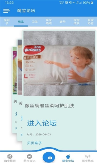 贝贝亲子安卓直装版图3