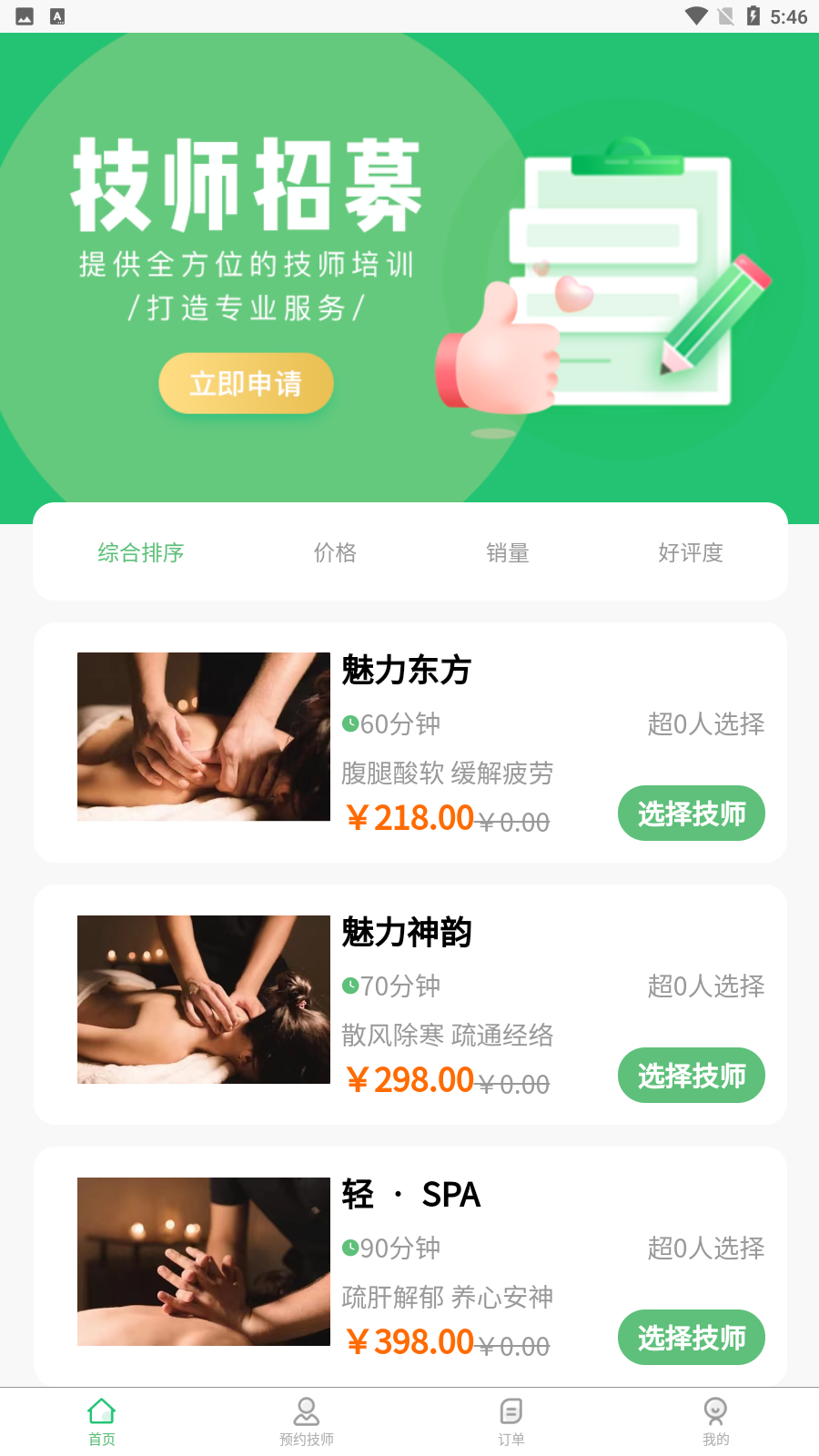 舒萫到家原版