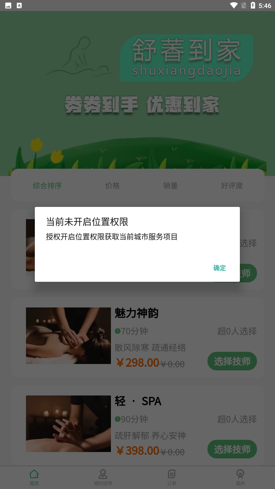舒萫到家原版
