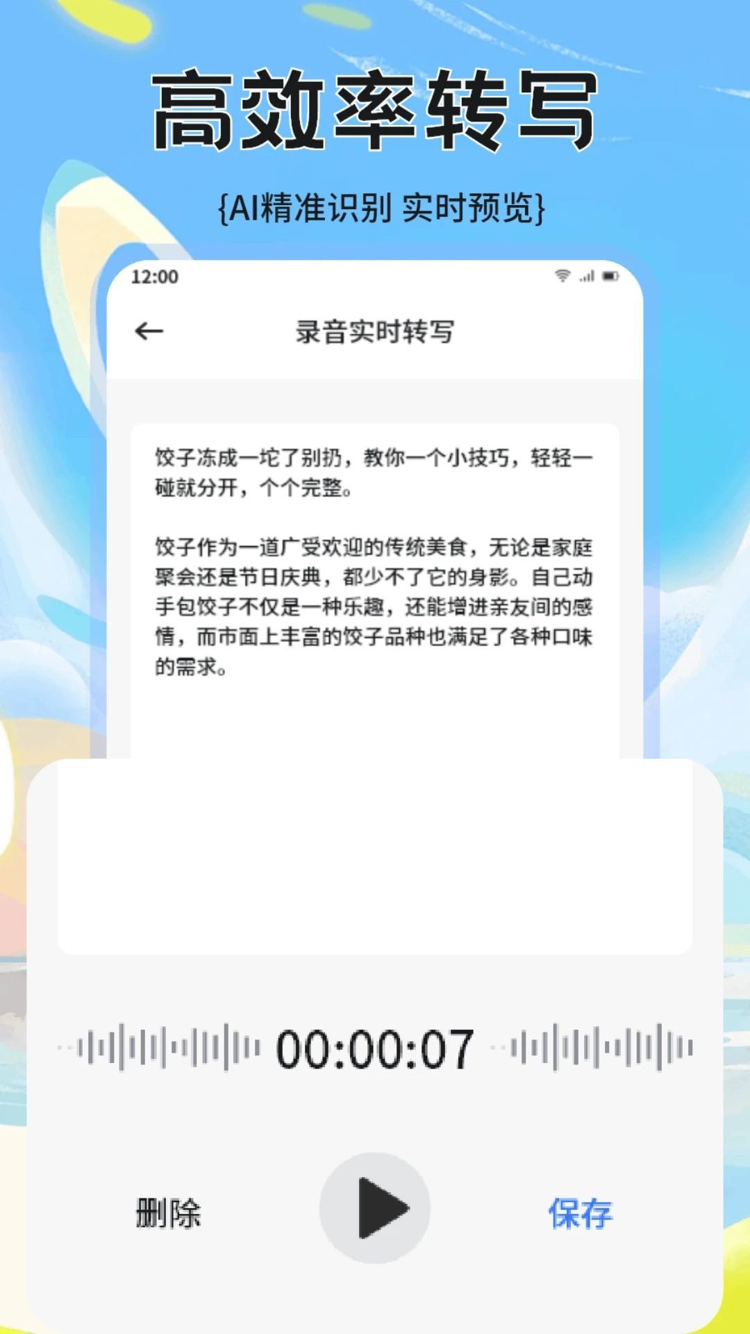 转录大师原版(4)