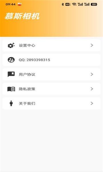 慕斯相机最新版