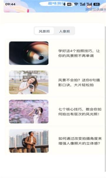 慕斯相机最新版