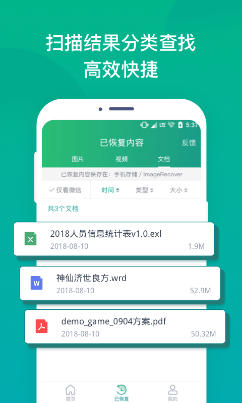 照片误删恢复大师 手机正版图1
