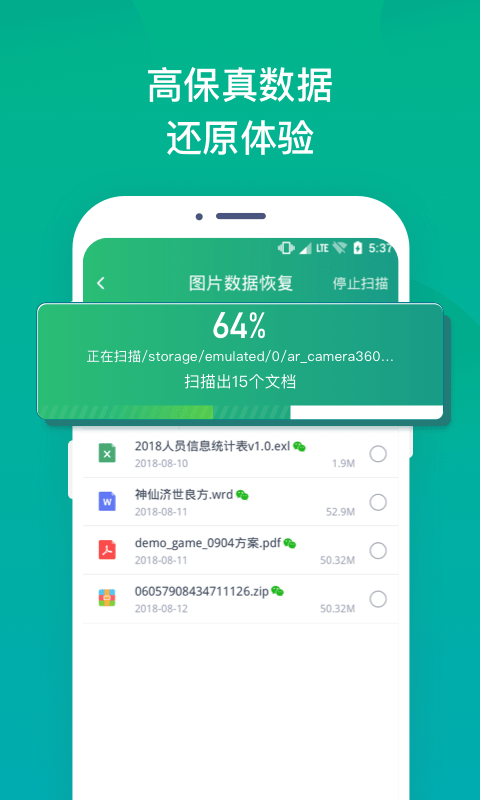 照片误删恢复大师 手机正版图2