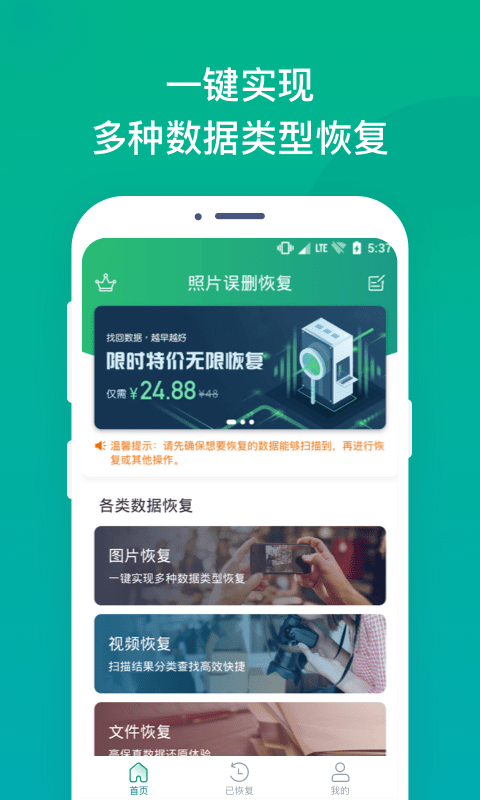 照片误删恢复大师 手机正版图3