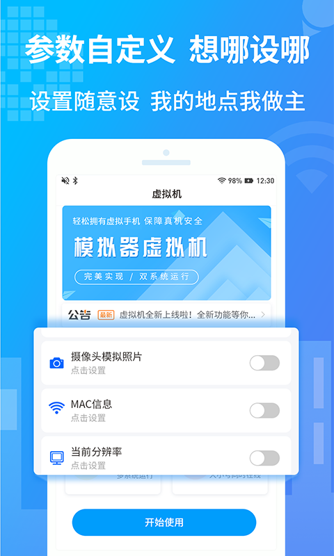 小八虚拟神器官方最新版图3