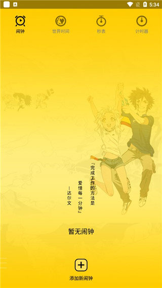 二次元起床闹铃安卓免费版