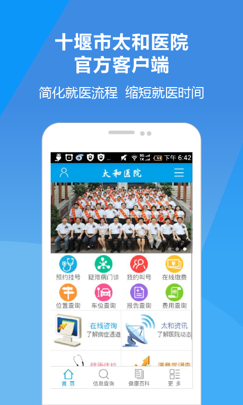 太和医院手机最新版图2