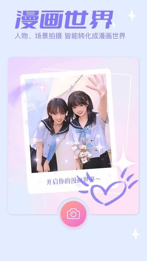 变装相机直装版图2