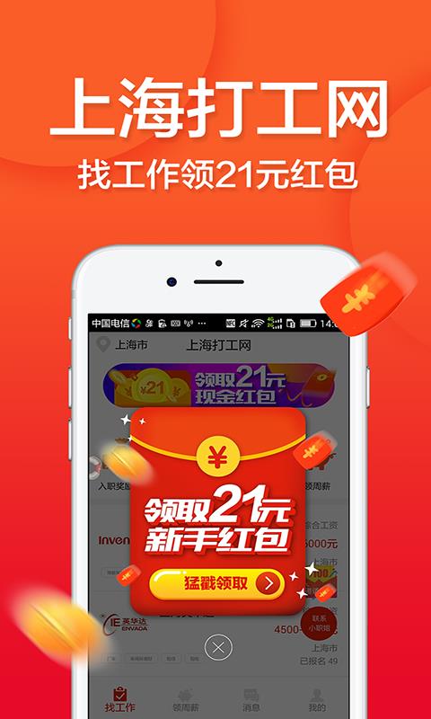 上海打工网正版