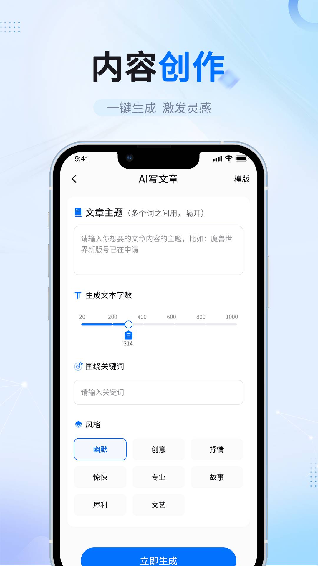 笔杆智能写作无广告版图1