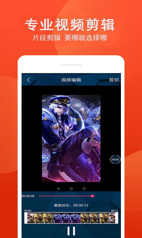 爱录屏安卓版