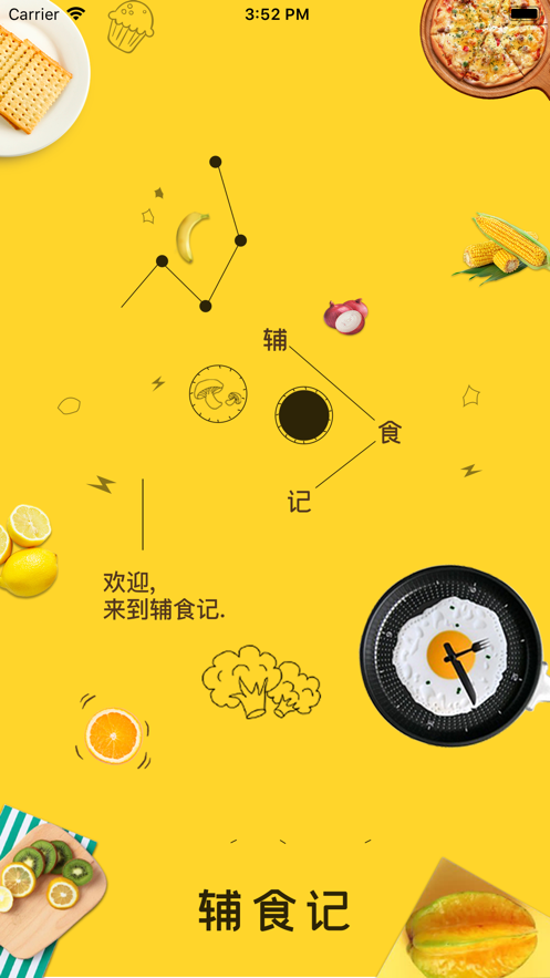 辅食记最新免费版图3