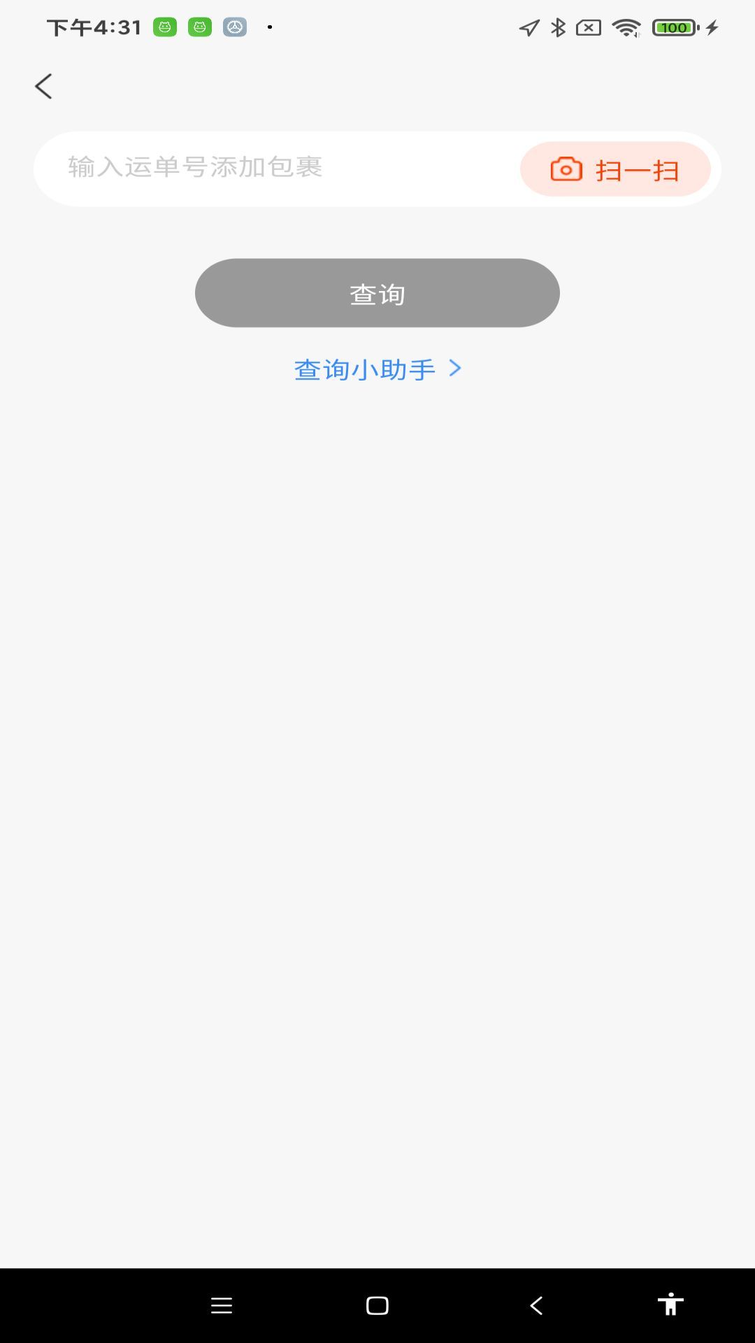 在线快递查询安卓直装版图2