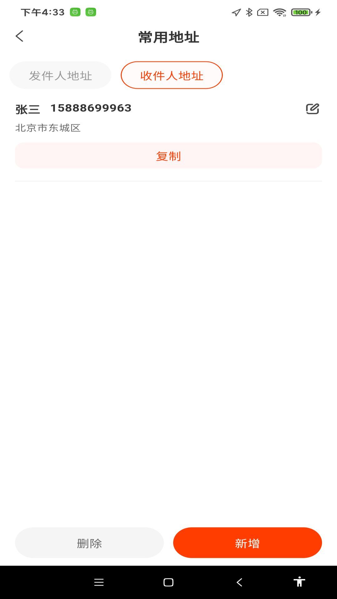 在线快递查询安卓直装版图3
