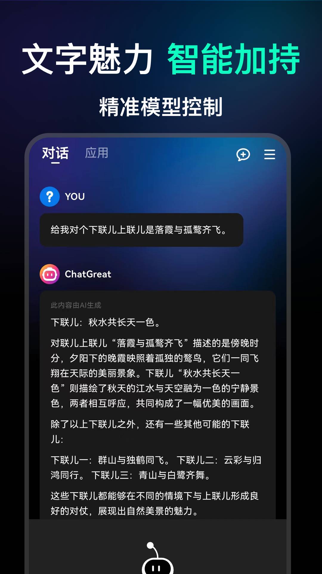 ChatGreat直装版图2