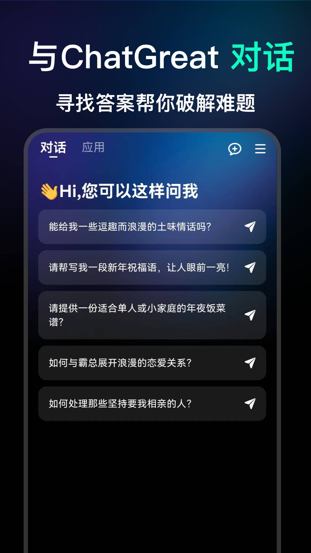 ChatGreat直装版图3