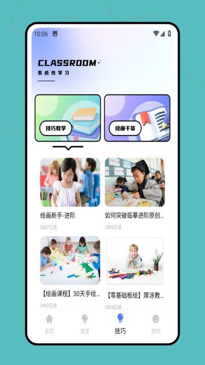 Pinter绘画安卓版(1)