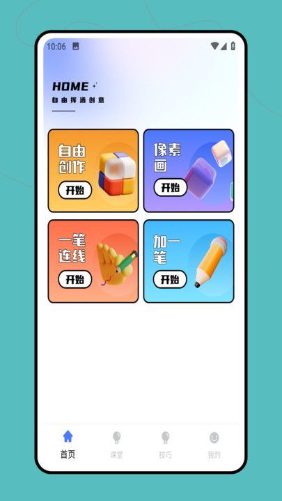 Pinter绘画安卓版(3)