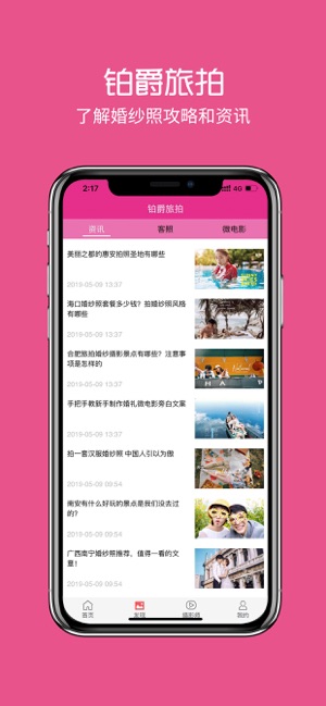 铂爵旅拍正版