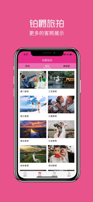 铂爵旅拍正版