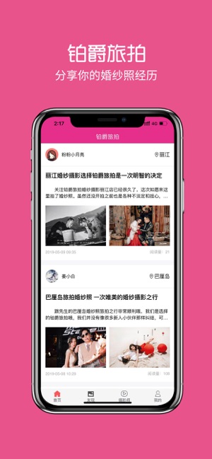 铂爵旅拍正版