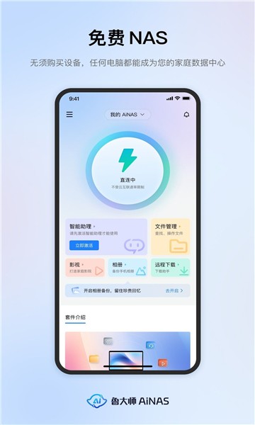 鲁大师AiNAS最新免费版(1)