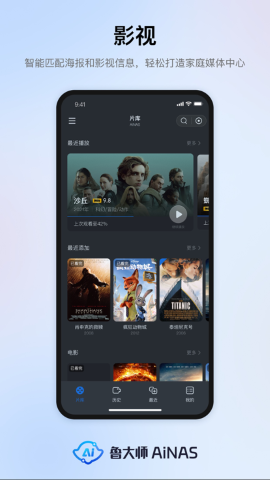 鲁大师AiNAS最新免费版(2)
