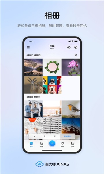 鲁大师AiNAS最新免费版(3)