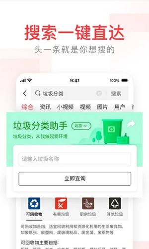 头条搜索免费版(3)