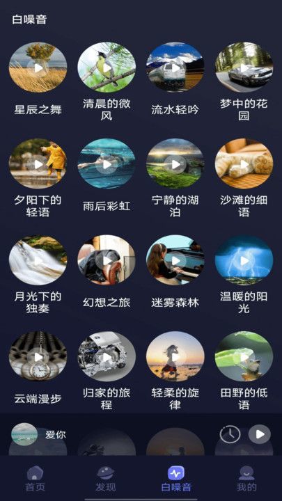 睡眠白噪音助手官方正版(3)