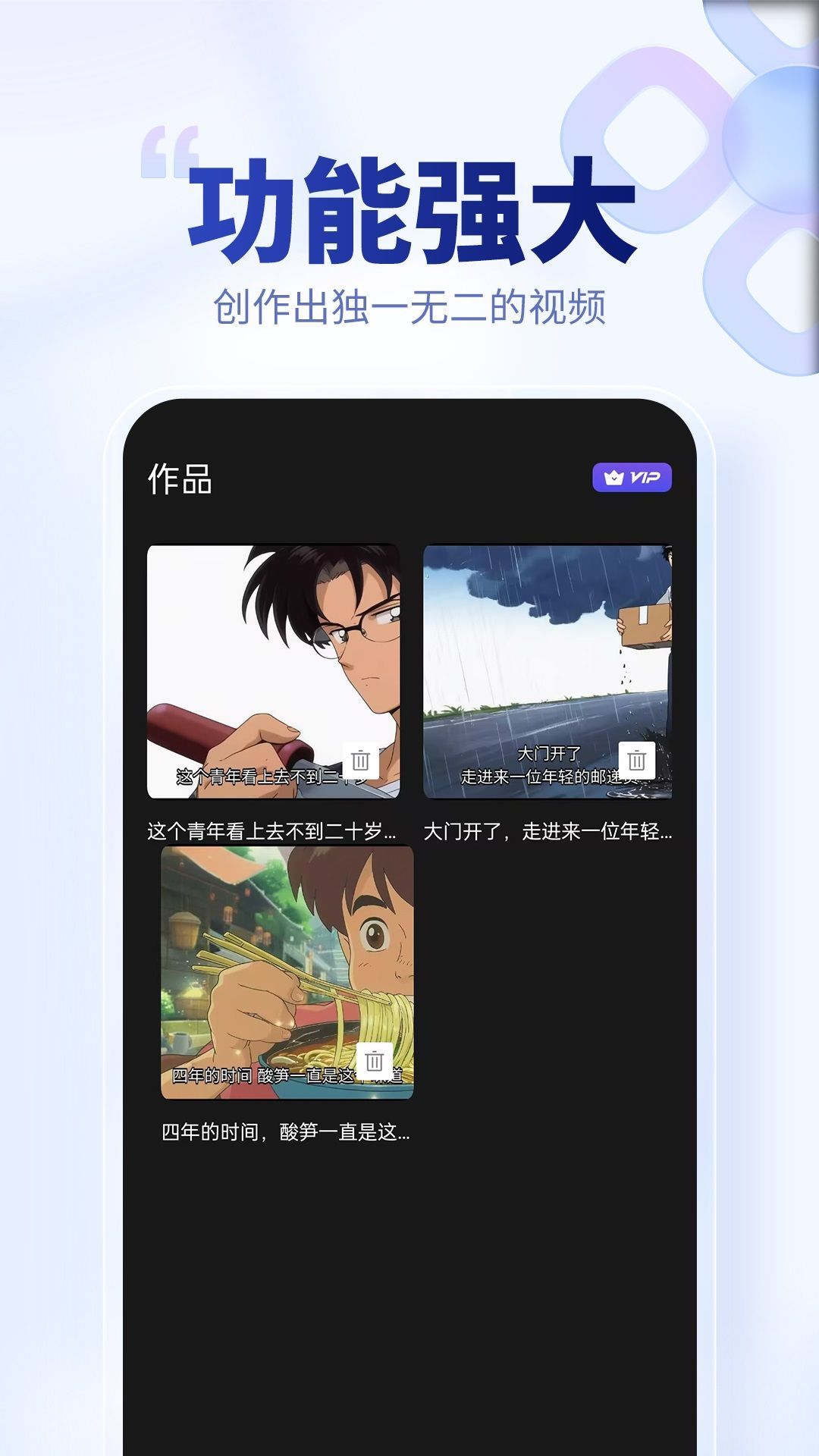 AI原创视频安卓版图2