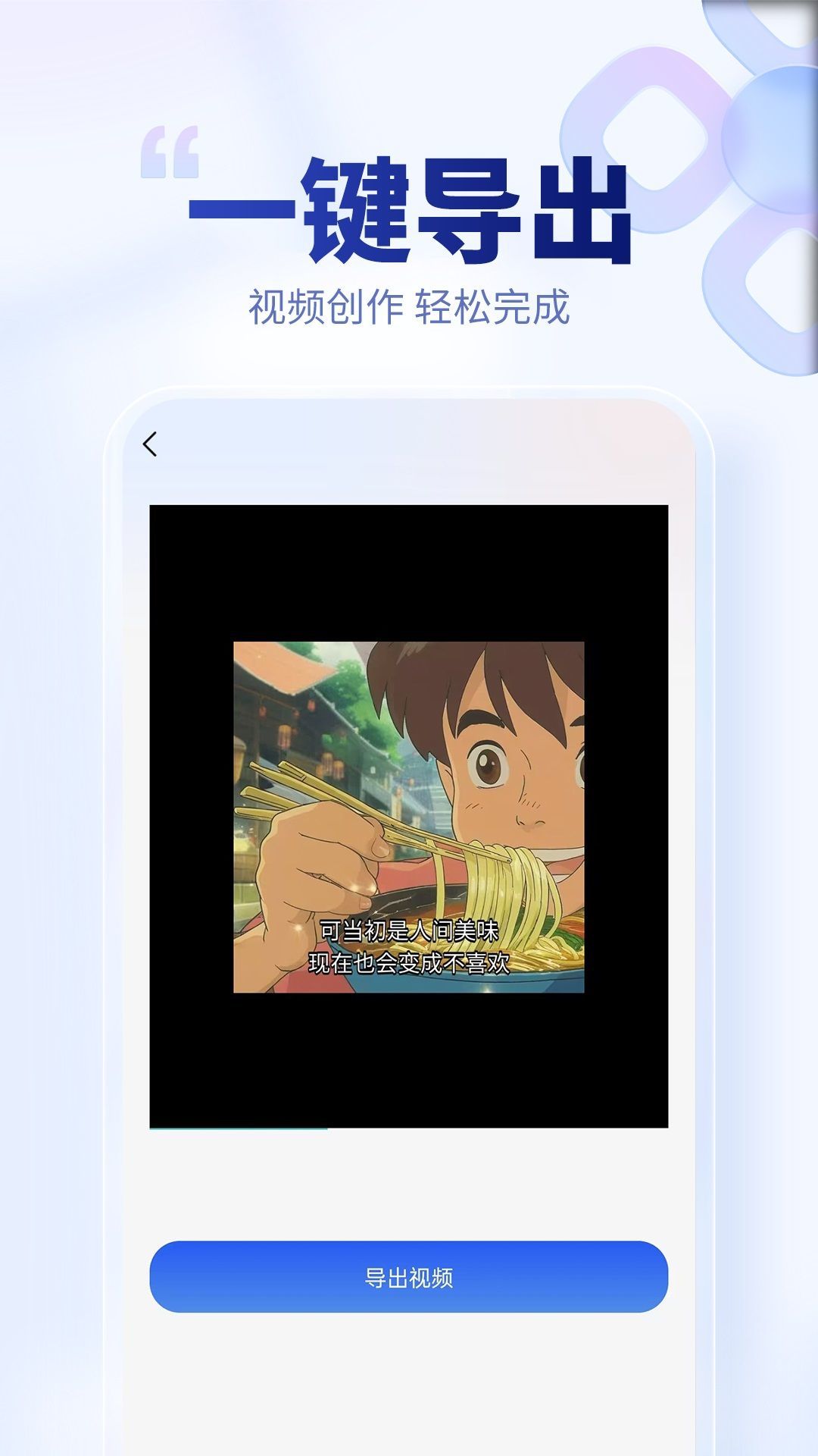 AI原创视频安卓版图3