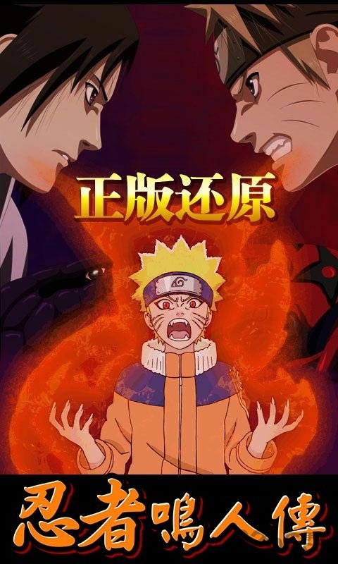 忍者鸣人传(3)