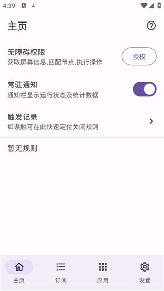 gkd跳过广告免费版(1)