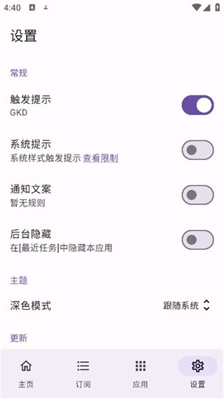 gkd跳过广告免费版(3)
