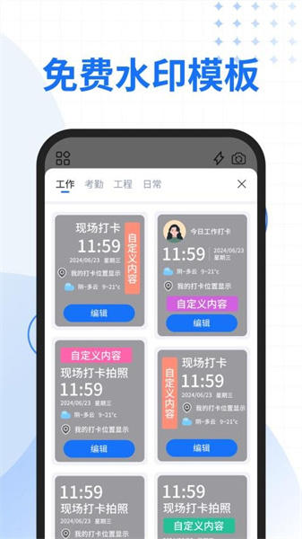 一键改水印相机无广告版图1
