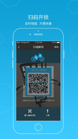小鸣单车无广告版