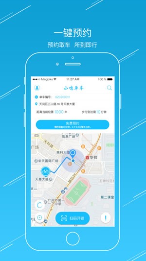小鸣单车无广告版