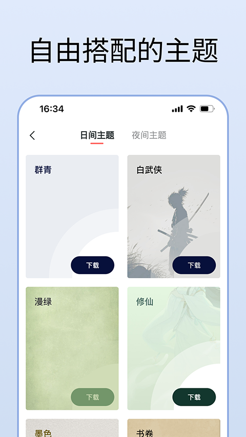 清墨手机最新版