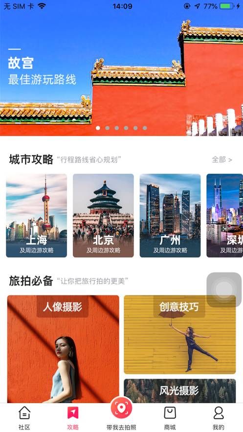 咋拍软件手机免费版