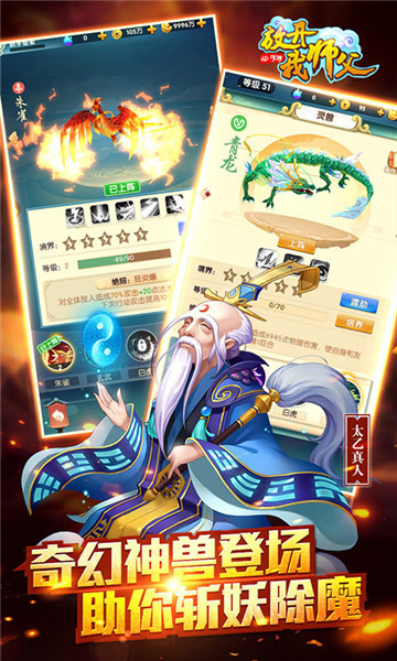 放开我师父手机最新版