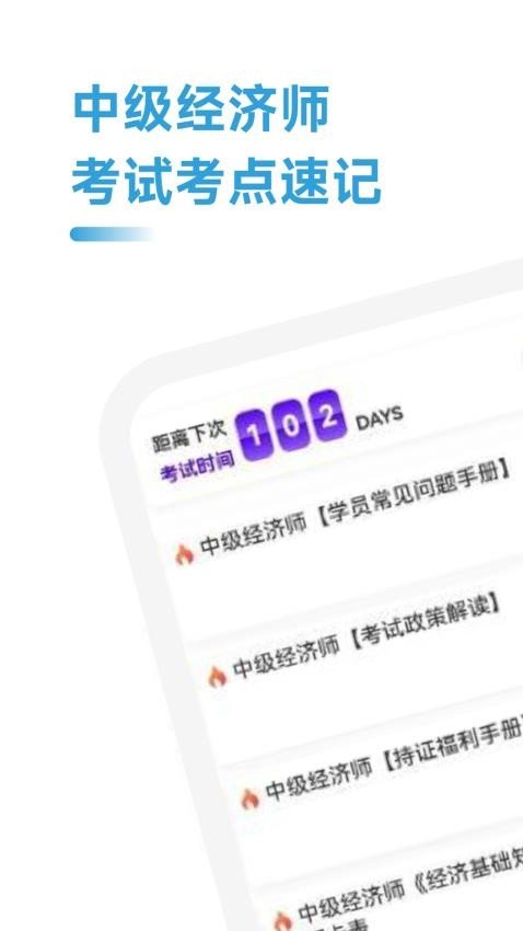 中级经济师考点速记无广告版图2